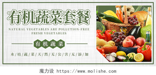 绿色简约风格有机蔬菜套餐公众号首图蔬菜首图